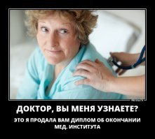 B в России врач врачу рознь