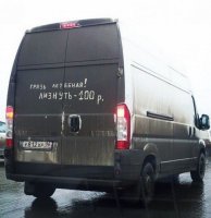 Авто Грязнулям посвящается!