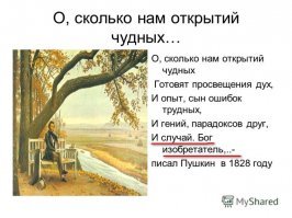 Это не полная версия данного стихотворения А.С.Пушкина, там есть еще одна строка....