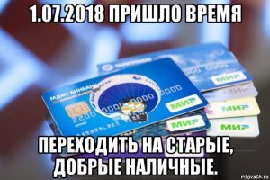 Как изменится жизнь россиян с 1 июля 2018?