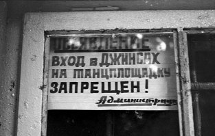 Вот ровно из-за таких идиотских запретов был дискредитирован социализм в СССР. Когда спохватились было уже поздно. Молодёжь от идей социального равенства отвернулась и способствовала разрушению, как она думала запретов, а на самом деле страны... Если у власти идиоты, то социализм обречен, что собственно, и произошло.