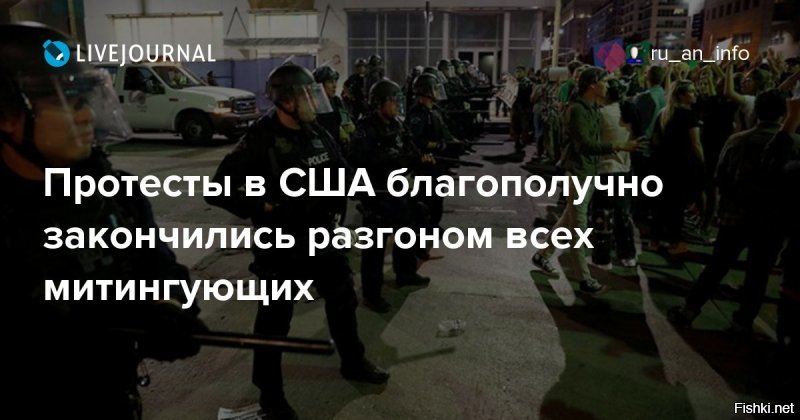 А ведь верно! Если всех протестующих разогнали газом, дубинками и резиновыми пулями, а зачинщиков без суда и следствия бросили в Гуантанамо под пытки -то значит в этой стране люди живут нормально!:)