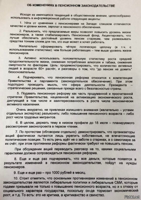 Методичка кремлеботам по обработке биомассе мозгов в связи с воровством пенсий.