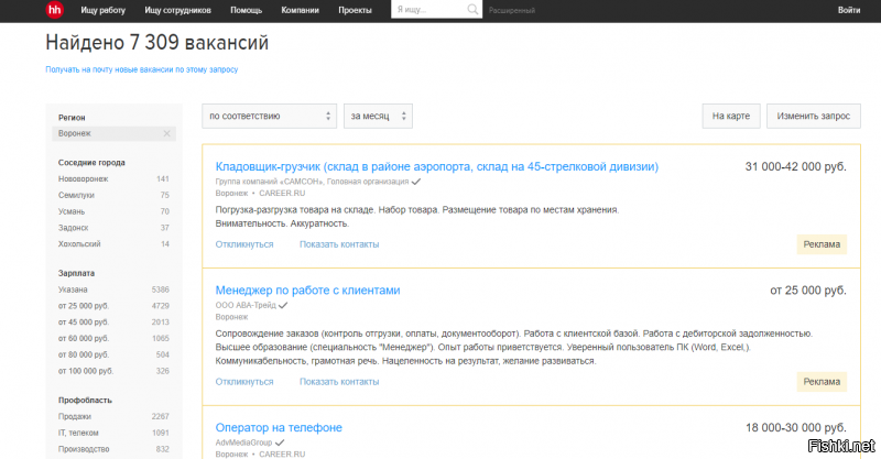Я не знаю как ты чувак ищешь работу я просто открыл первый же сайт с работой города Воронеж.