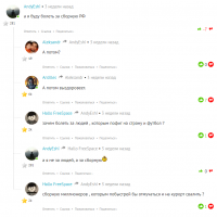 3 недели назад реакция на поддержку сборной была такой:)