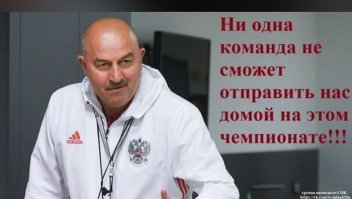 Сеть наводнили мемы о победе сборной России