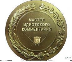 на, держи, заслужил