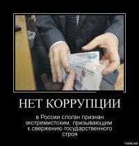 Чиновники украли за 2017 год почти 2 трлн рублей