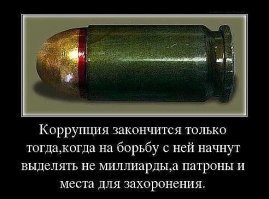 Чиновники украли за 2017 год почти 2 трлн рублей