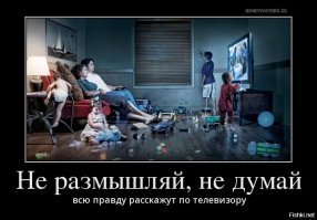 Яркие цитаты о телевидении