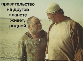 Вымысел, далекий от реальности.
Вот правда жизни!