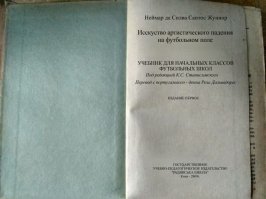 Казалось бы, при чем тут Пеле? Живой Хавьер, пророческая сторублевка и бедолага Неймар