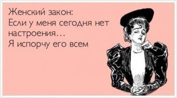 О, женщины! 