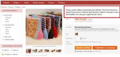 А вы знаете, кто придумывает эти глупые названия на AliExpress?