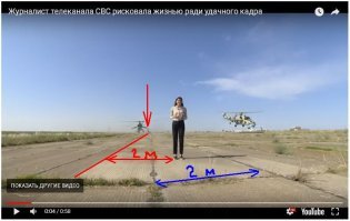 Ну, эффектно, но совершенно безопасно, если конечно пилот не слепой ) Просто смена ракурса при съемке, а по факту- вертолёт взлетает по своей полосе, девушка стоит на своей, ширина аэродромной плиты 2 метра, смотрим положение вертолёта при взлете, от крайней точки пилона до девушки не менее 2-х метров (про высоту молчу, она же не жираф). Оператор сменил ракурс при подлёте и вот вам "смертельный номер" :)
