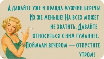 О, женщины! 
