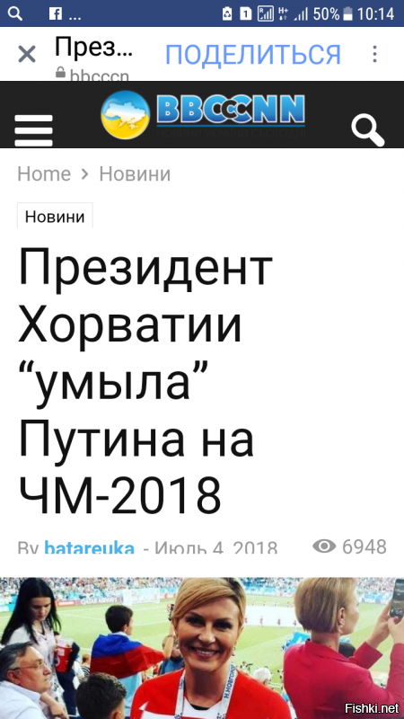 Украинские медиаСливные Бачки уже во всю трубят о "скромном" президенте всюду протипостовляя её Путину. Забавный "финт ушами" сравнивать декоративного провинициального политика с задворок ЕС с Путиным.В комментариях троллячий смрад и блеянье об "трепетной овечке" и "лютом волке" ...