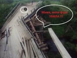 Деревянный мост через реку обрушился из-за тяжелой фуры