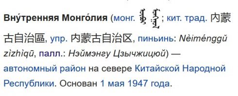 Там написано Inner Mongolia
