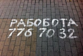 Работа для рабов)