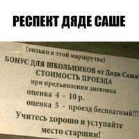 Дядя Саша молодец, но как будто в школе не учился, второй - "проездной" дневник отличника ни кто не отменял, он же для родителей.