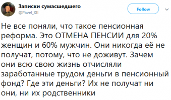 Пенсионные страсти: 90% россиян против пенсионной реформы