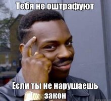 Теперь вас будут штрафовать родственники чиновников