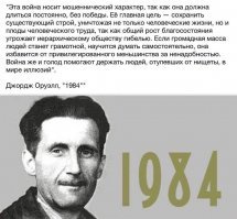 Цитаты "Скотного Двора" Джорджа Оруэлла