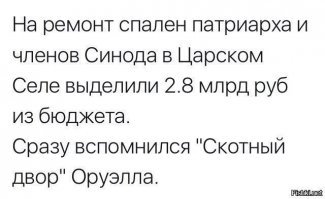 Цитаты "Скотного Двора" Джорджа Оруэлла