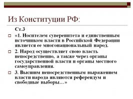 Источник власти в стране НАРОД, а не его псы...