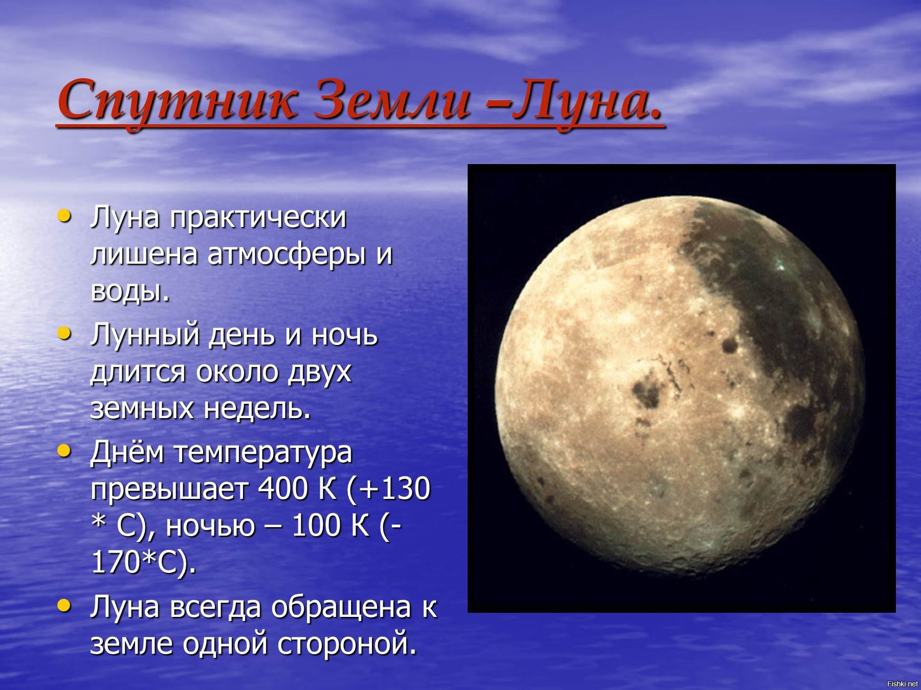 Луна это планета солнечной. Луна Спутник земли. Луна Спутник солнца. Луна Планета солнечной системы. Солнечная система Луна Спутник земли.