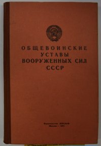 - Стоять боец! Смирно!Вас не учили отдавать воинское приветствие офицеру!?
-Товарищ майор, не имею права, на мосту , согласно пункту 147 Устава Вооруженных Сил!
-Ах да ну это, точно ...ты иди боец, это я тебя проверял.

 Майор дома листает Устав- 147... 147... что там за пункт такой? Тээкс ...МЛЯТЬ! -

"Солдат должен быть находчив и смел!"