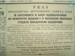 Не плохо бы вернуть закон 1940 года.Только сразу же поднимется вой - о бесчеловечных "сталинских репрессиях"и душителях бизнеса А что это не как причинение вреда (вредительство) здоровью человека ,гражданина.Ну что,что попив такого кваска человек 30-40 попадут в больницу , это их личное дело. Сейчас ведь- и "Статья 238". - Производство, хранение, перевозка либо сбыт товаров и продукции, выполнение работ или оказание услуг, не отвечающих требованиям безопасности.(. Производство, хранение или перевозка в целях сбыта либо сбыт товаров и продукции, выполнение работ или оказание услуг, не отвечающих требованиям безопасности жизни или здоровья потребителей, а равно неправомерные выдача или использование официального документа, удостоверяющего соответствие указанных товаров, работ или услуг требованиям безопасности , - наказываются штрафом в размере до трехсот тысяч рублей или в размере заработной платы или иного дохода осужденного за период до двух лет, либо обязательными работами на срок до трехсот шестидесяти часов, либо ограничением свободы на срок до двух лет, либо принудительными работами на срок до двух лет, либо лишением свободы на тот же срок.) ну значительно помягче и эти ловкачи в основном и отделываются штрафами(которые легко компенсируются) или минимальными сроками принудительных работ(уж совсем на крайность).Ну что, что пострадавший отлежал в больнице(ты сначала в суде докажи ,что  ты отравился именно этим продуктом , пройди 7 кругов ада и получи законные 1000-2000 р. компенсации)
Ведь всё таки когда б за нарушение грозили бы реальные сроки, многие задумались травить людей или нет.