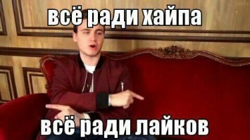 "Я ни о чём не жалею. Вы видели нашу алкашню?"