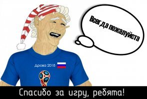 Спасибо за игру, ребята!