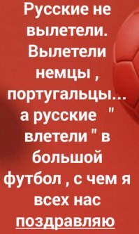 Радость, боль, неоправданные ожидания: эмоции матча Россия - Хорватия