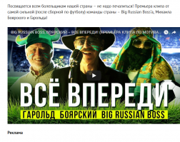 Это продуманная пиар акция была, что бы больше аудитории привлечь и т.д. Не просто такие песни пишутся и выкладывают в контент с большой аудитории...

С уважением отношусь к Михаилу Боярскому, ну даже они платят деньги, чтобы вы смотрели их видео. Внизу написано - реклама.. Это еще раз подтверждает все мною сказано