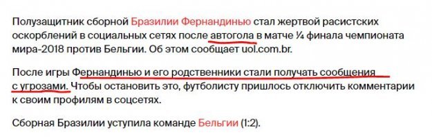 1/4 финала.
Бельгия - Бразилия 2:1
13-я минута - автогол Фернандинью.