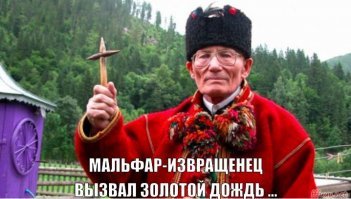 Карпатские мольфары, кто они?