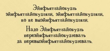 Скороговорки