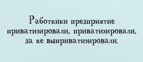 Скороговорки