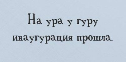 Скороговорки