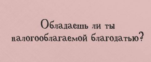 Скороговорки