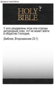 Исповедь беса, или бабкины сказки