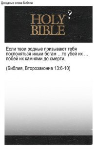 Исповедь беса, или бабкины сказки