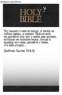 Исповедь беса, или бабкины сказки