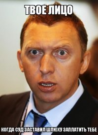 Олег Дерипаска отсудил у Лесли и Рыбки миллион