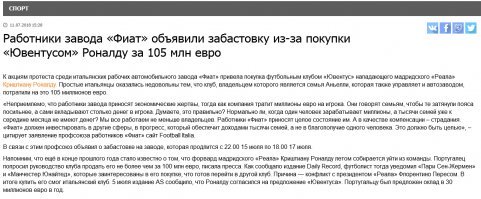 Боль не у Мадрида, Фиат бастует.