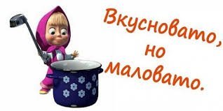 Плюс. но, малвато!))
