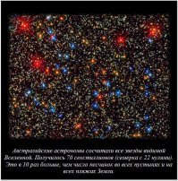 Звезды - Вампиры